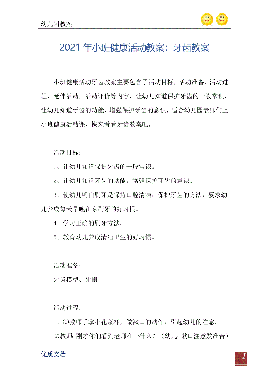 2021年小班健康活动教案牙齿教案_第2页