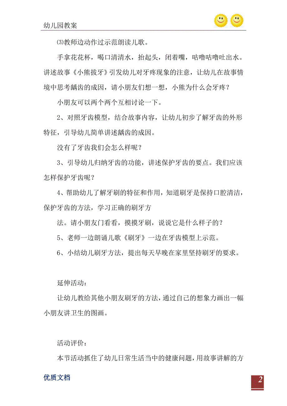 2021年小班健康活动教案牙齿教案_第3页