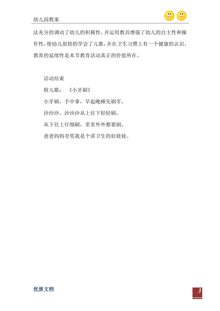 2021年小班健康活动教案牙齿教案_第4页