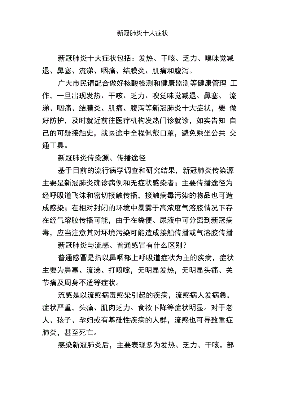 新冠肺炎十大症状_第1页