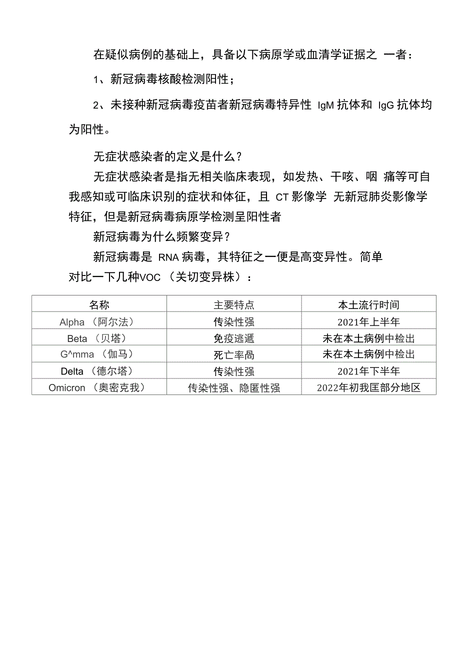 新冠肺炎十大症状_第3页