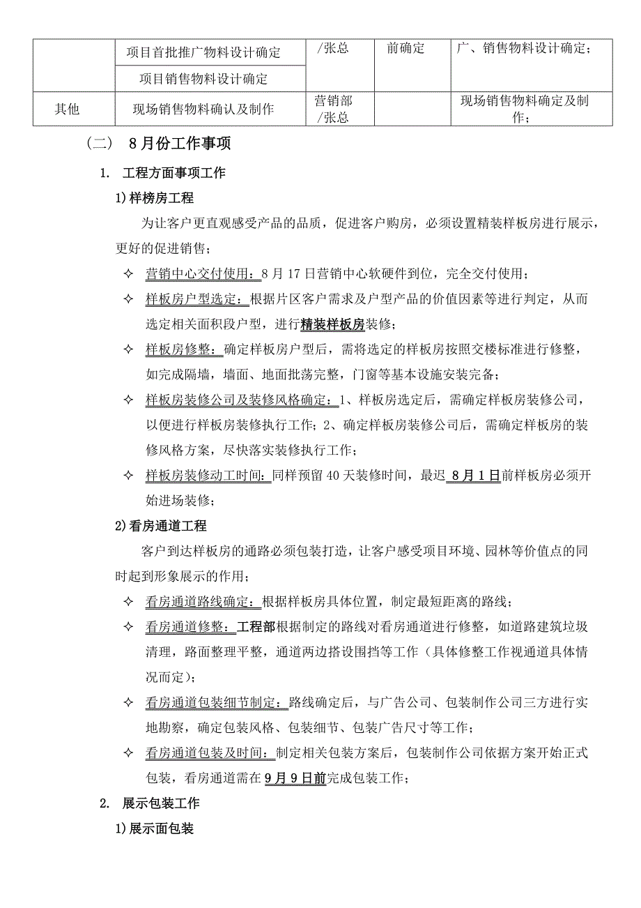 房地产开发营销节点及事项准备工作_第4页