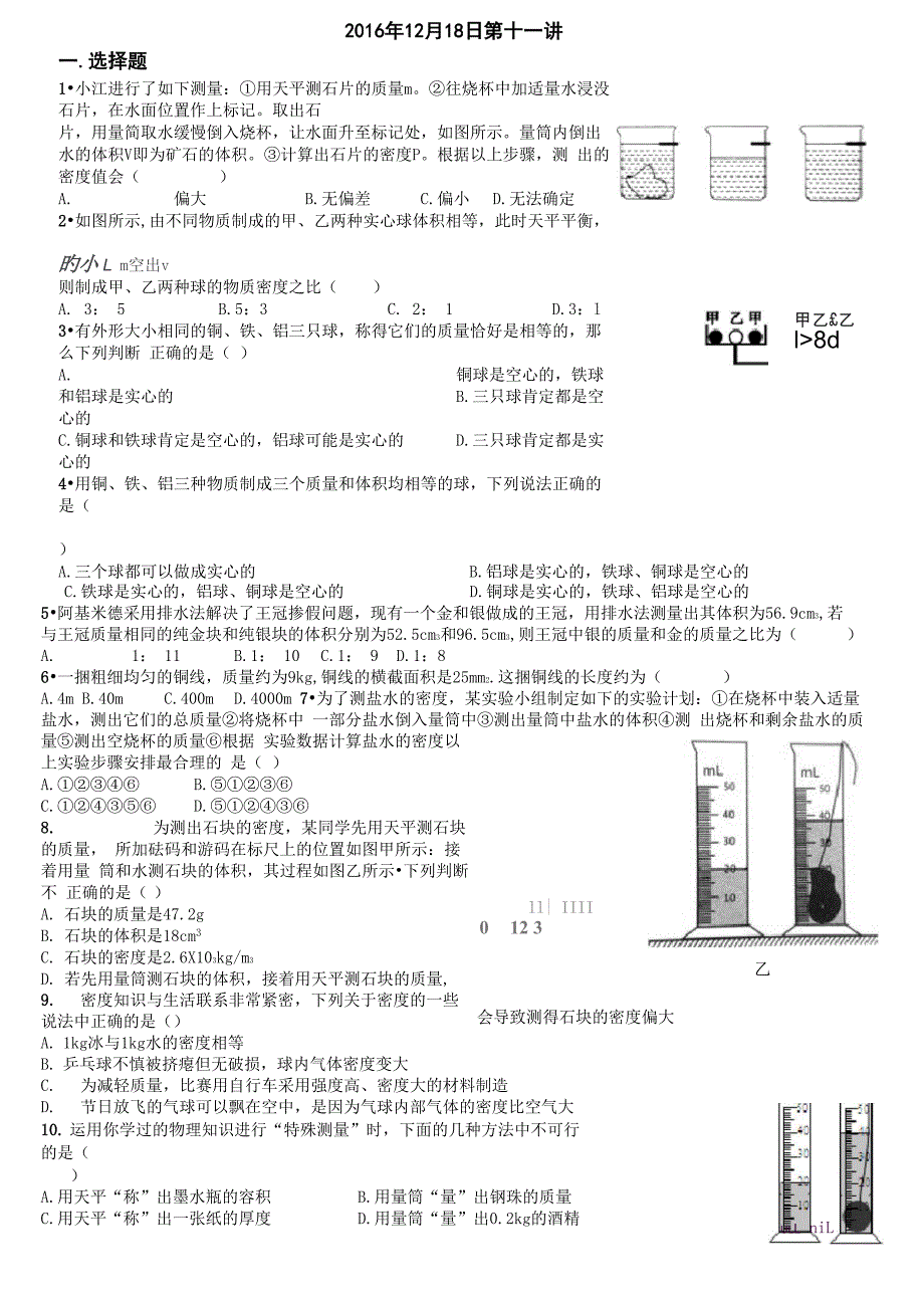 2016年八上物理第十一讲_第1页