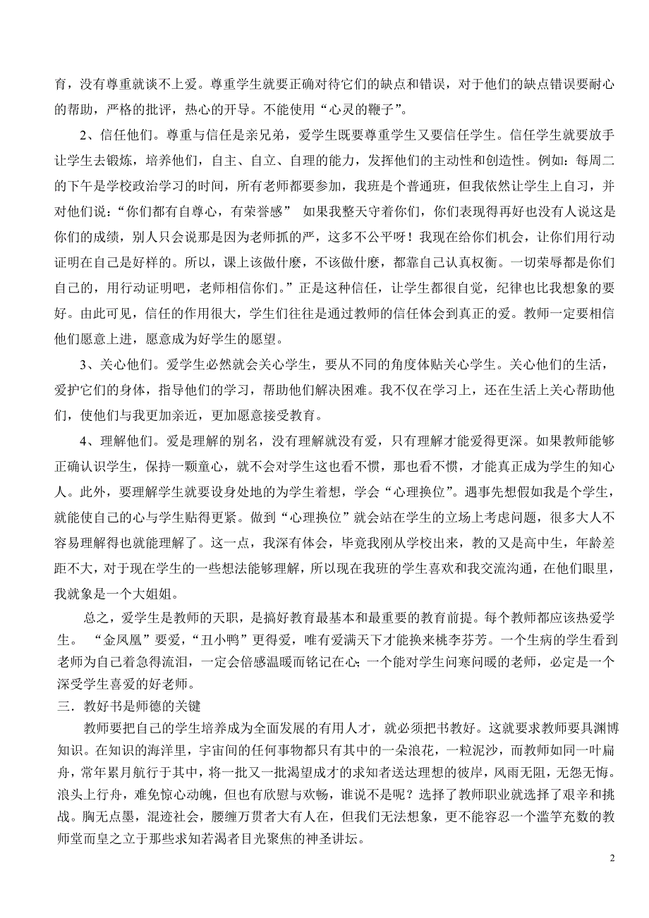 修师德塑形象.doc_第2页