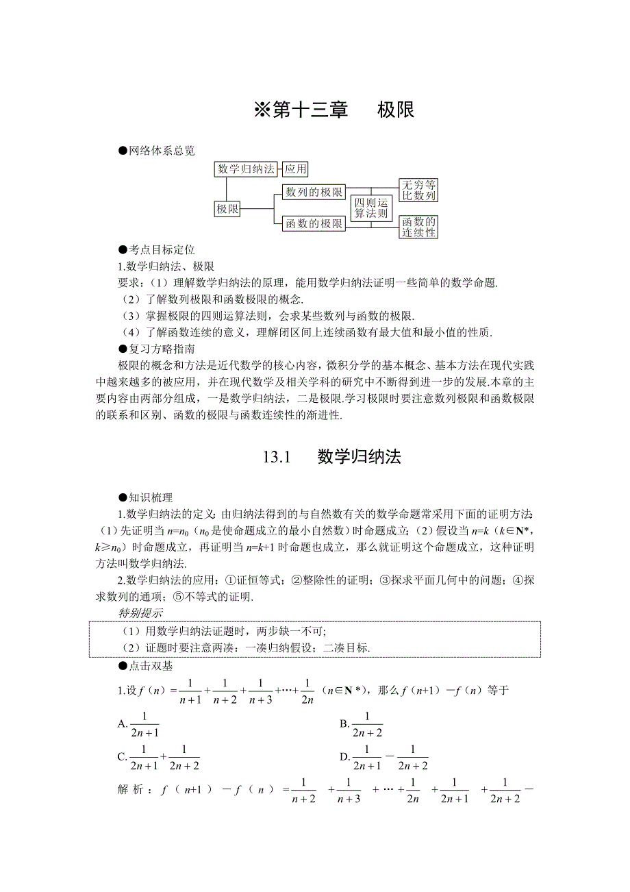 高考第一轮复习数学：13.1 数学归纳法_第1页