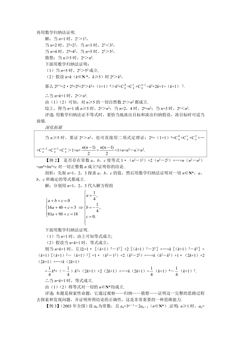 高考第一轮复习数学：13.1 数学归纳法_第3页