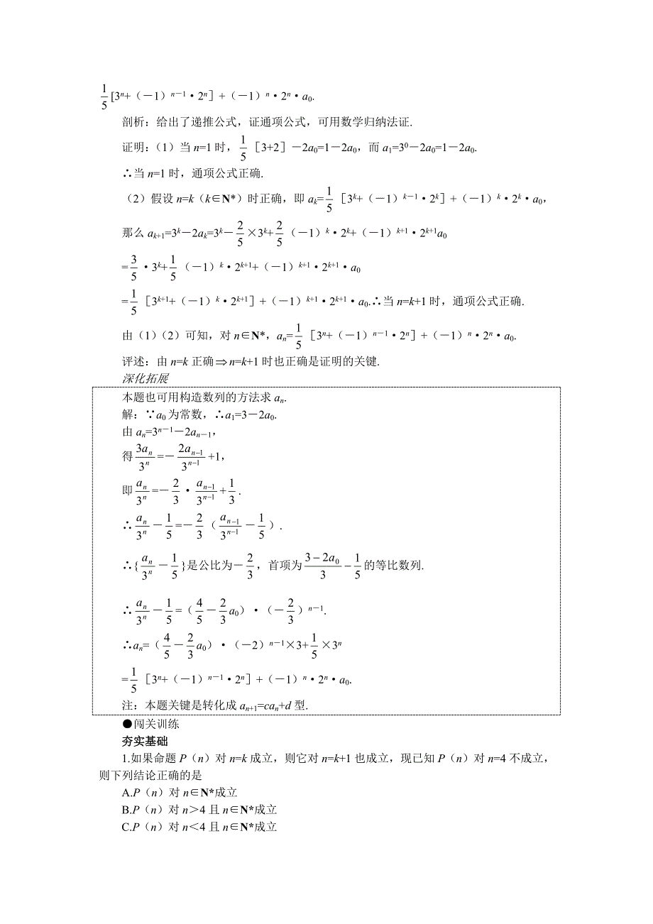 高考第一轮复习数学：13.1 数学归纳法_第4页