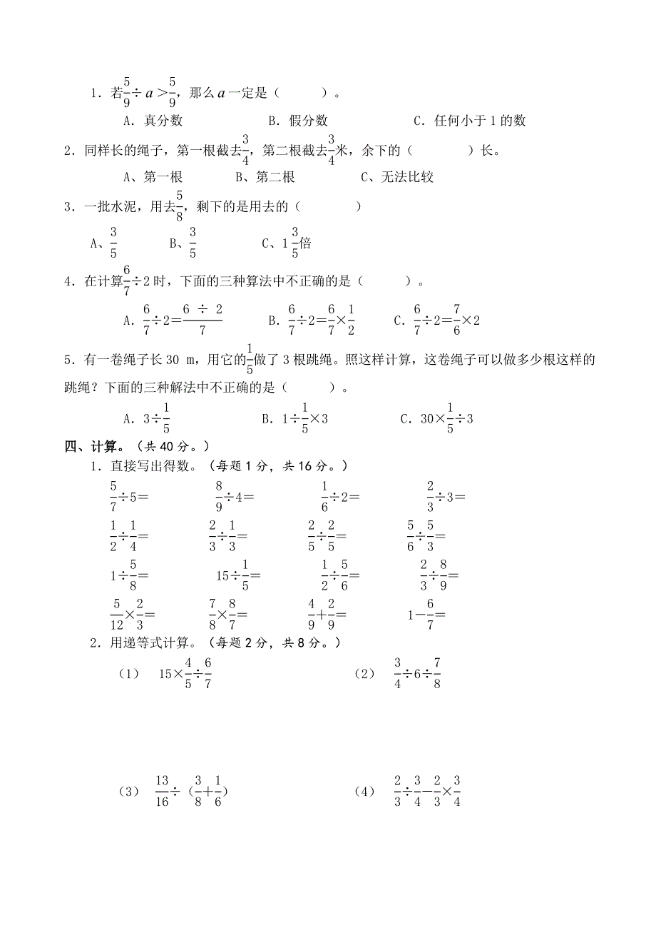 新人教版第三单元分数的除法单元测试试卷及答案详解.doc_第2页