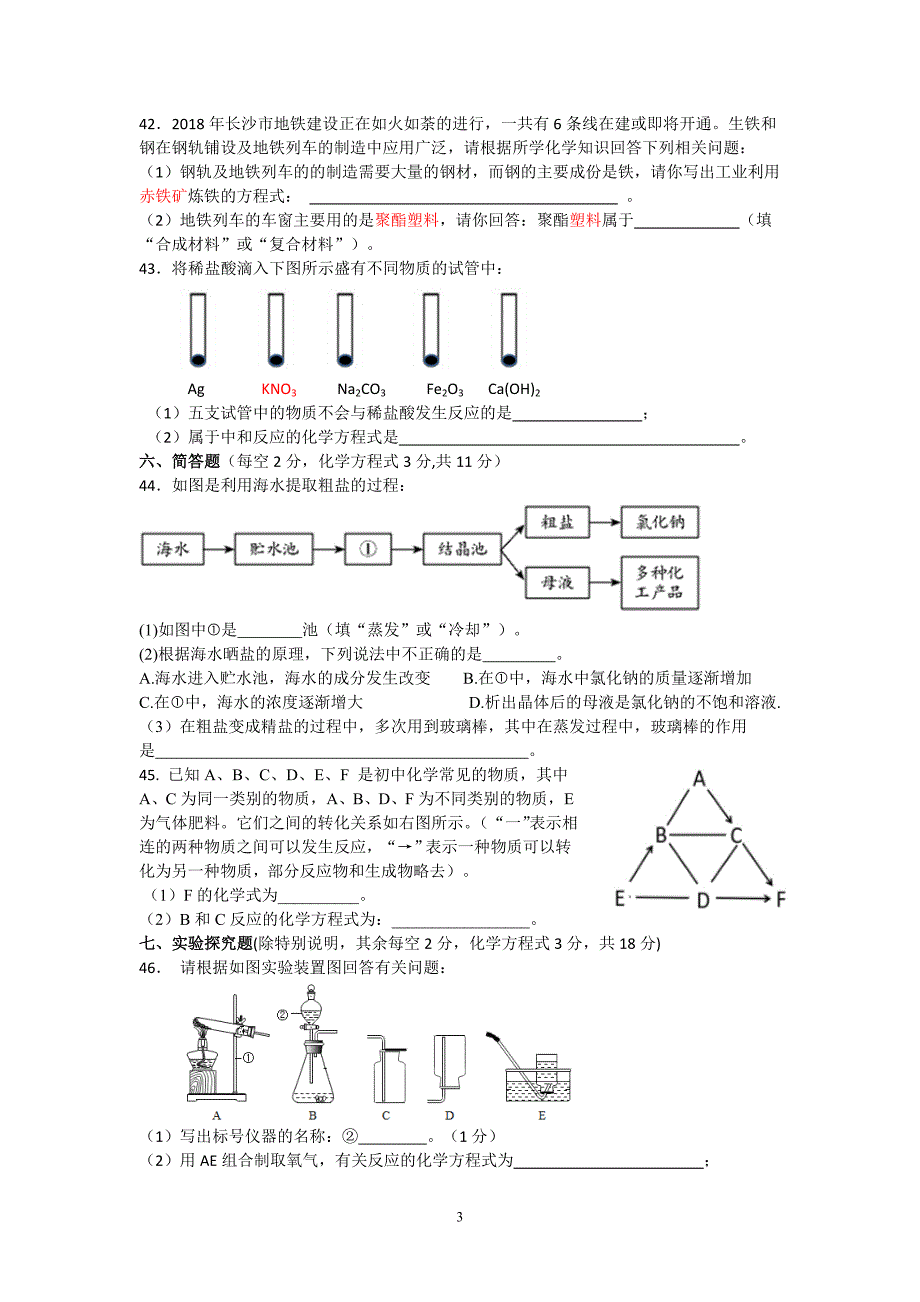 长沙市长郡双语2018年中考化学一模_第3页