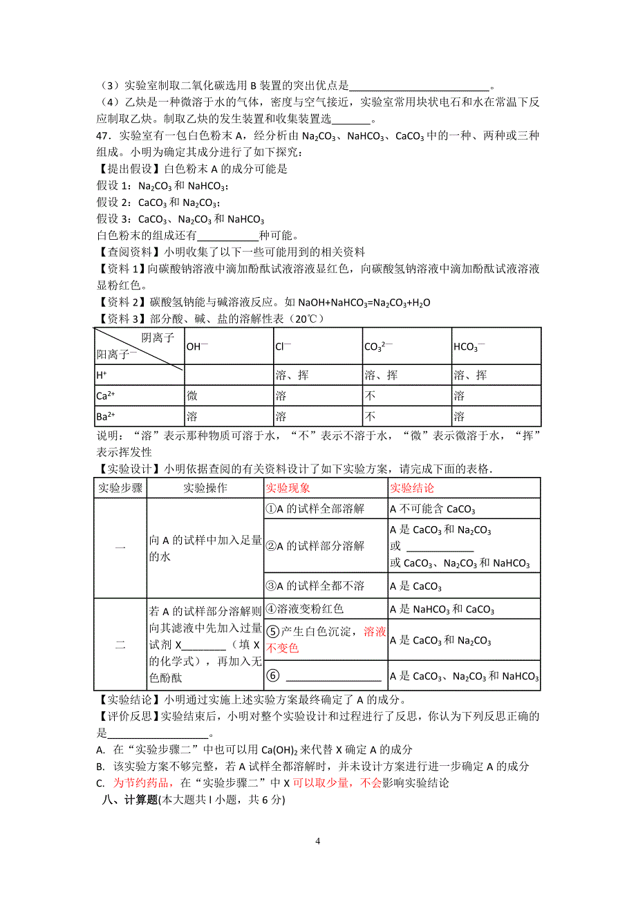 长沙市长郡双语2018年中考化学一模_第4页