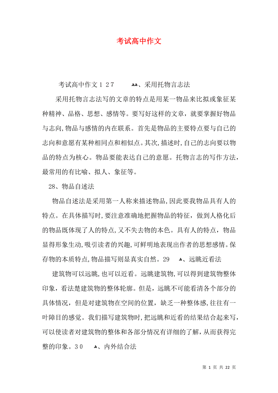 考试高中作文_第1页