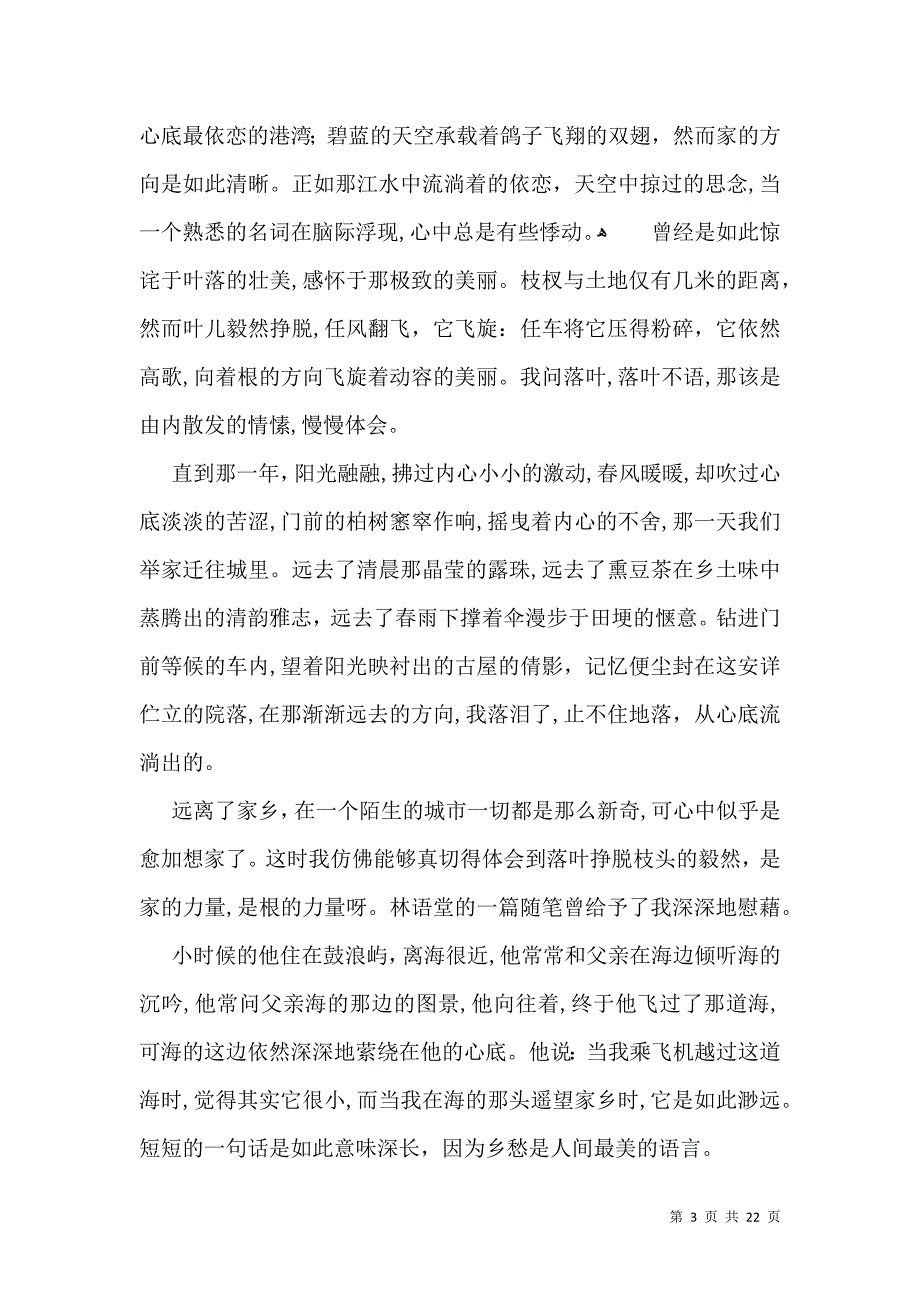 考试高中作文_第3页