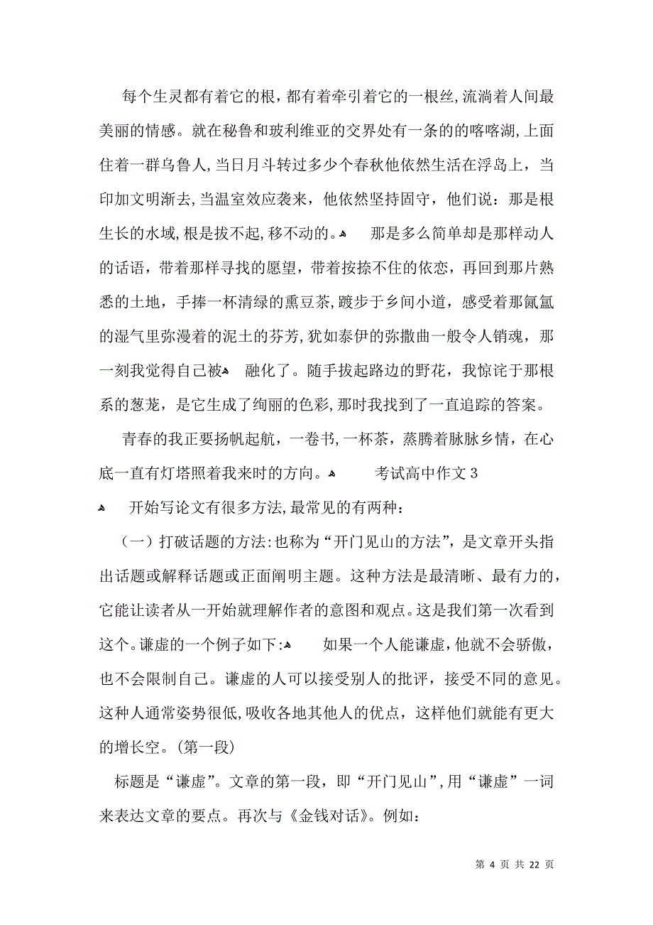 考试高中作文_第4页