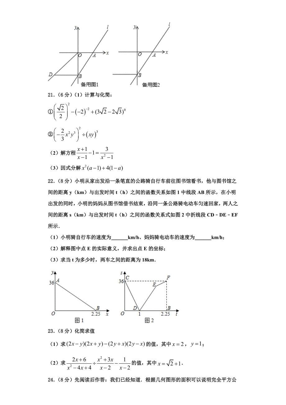 广东省深圳市光明区公明中学2023学年数学八上期末达标测试试题含解析.doc_第5页