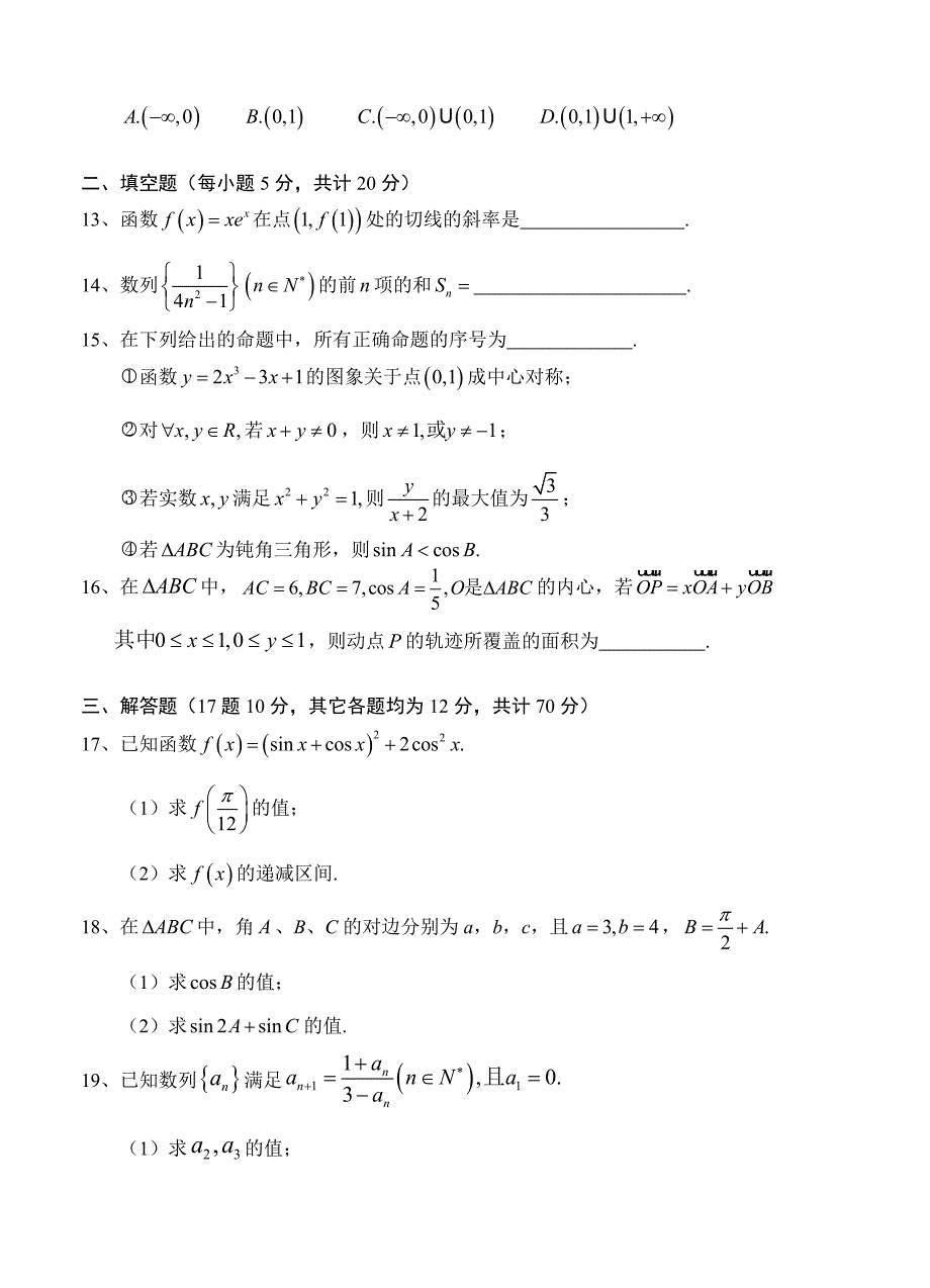 新版河北省石家庄市五校联合体高三上摸底考试数学理试题及答案_第3页