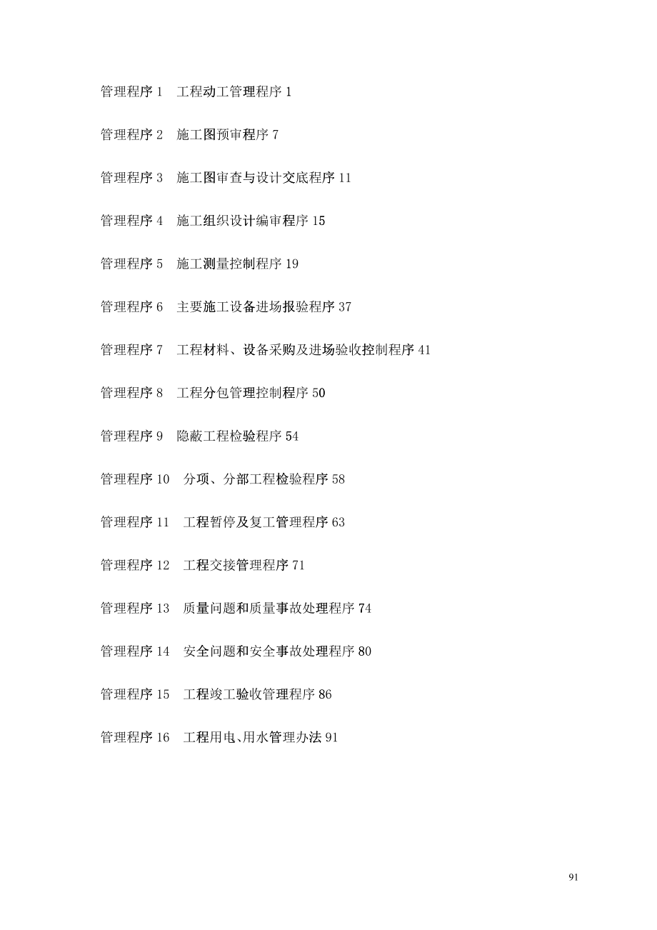 北京地铁四号线工程管理程序(试行)_第2页