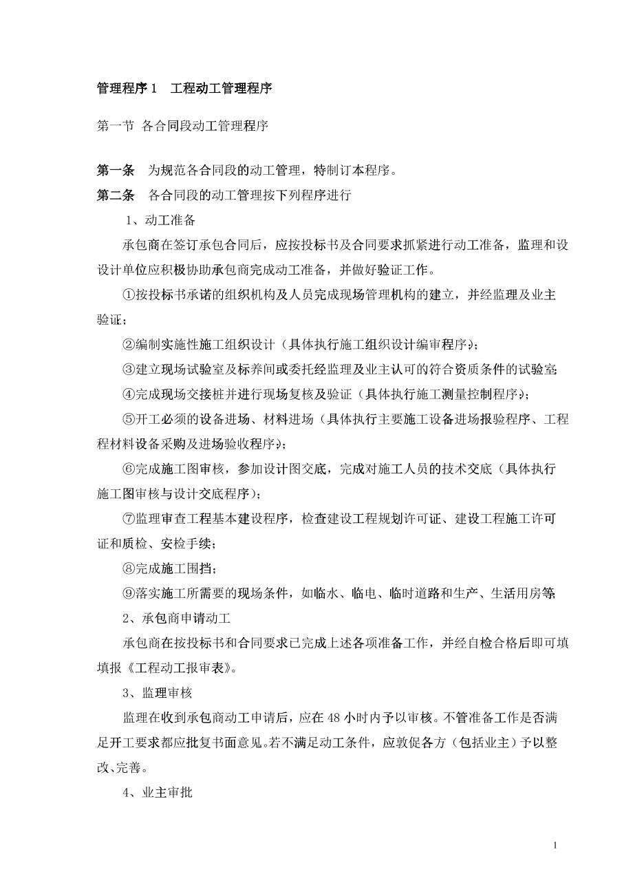 北京地铁四号线工程管理程序(试行)_第3页