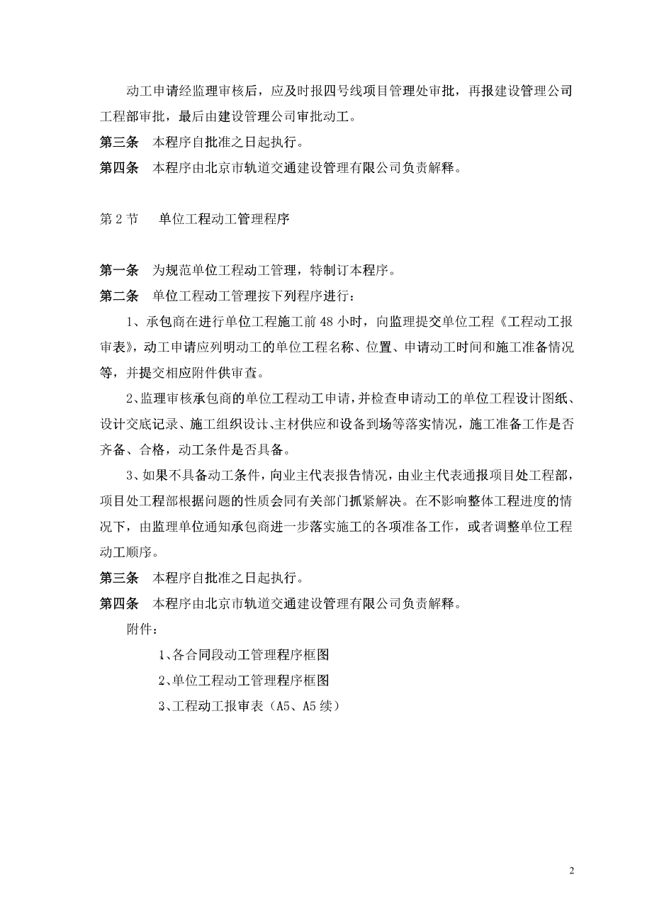 北京地铁四号线工程管理程序(试行)_第4页