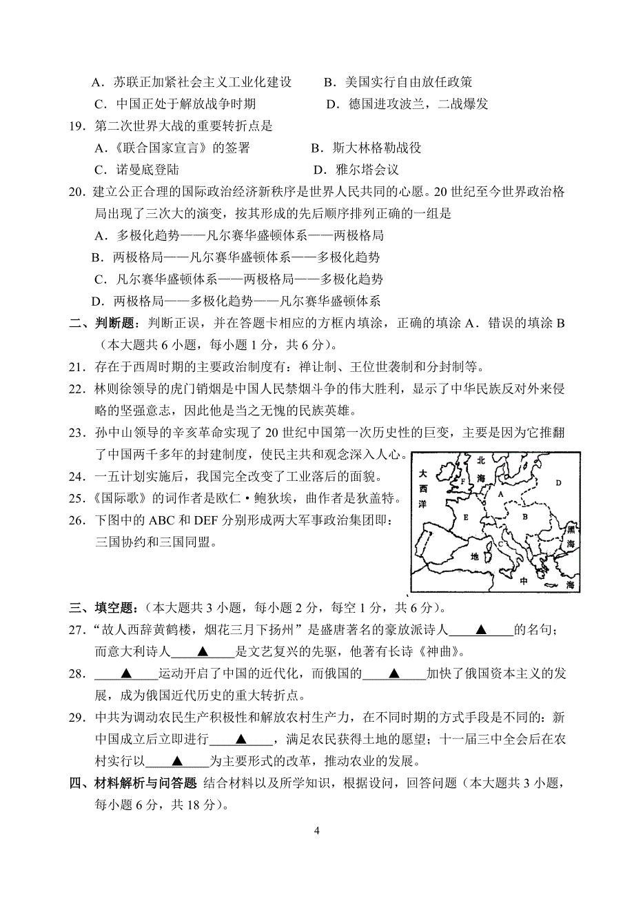 昆山市2011年调研测试试卷(二) 初三历史_第4页