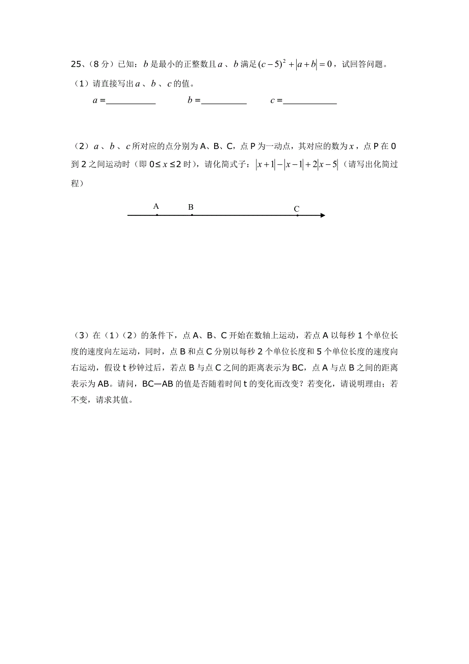 精修版人教版七年级数学上学期期中测试卷一_第4页