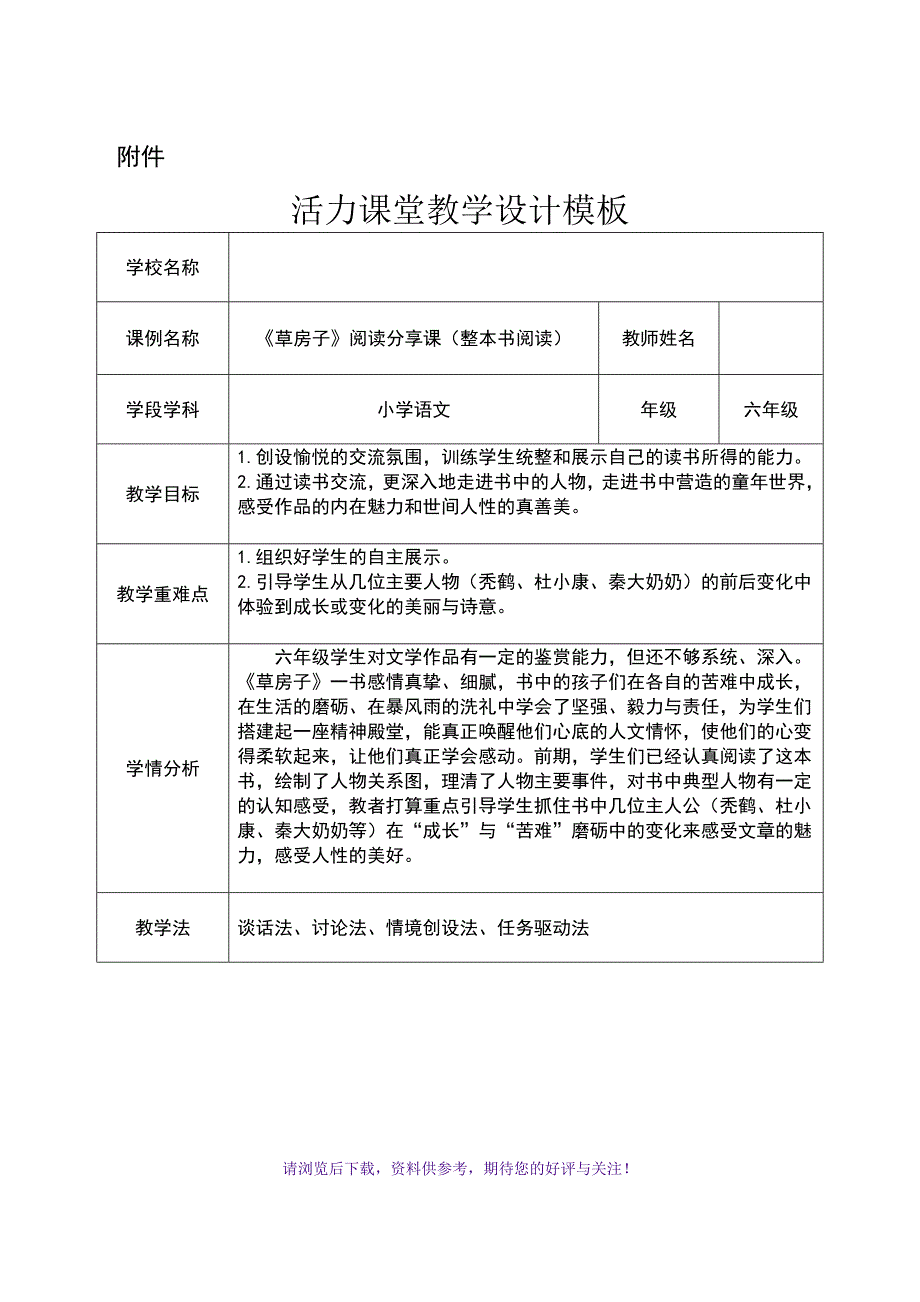 《草房子》整本书阅读课堂教学设计_第1页