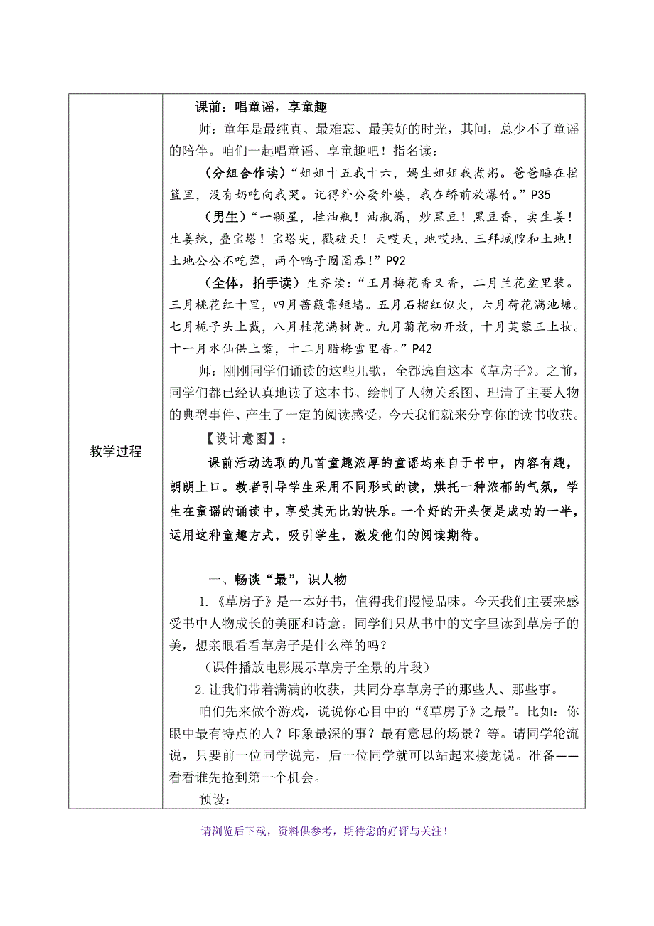 《草房子》整本书阅读课堂教学设计_第2页