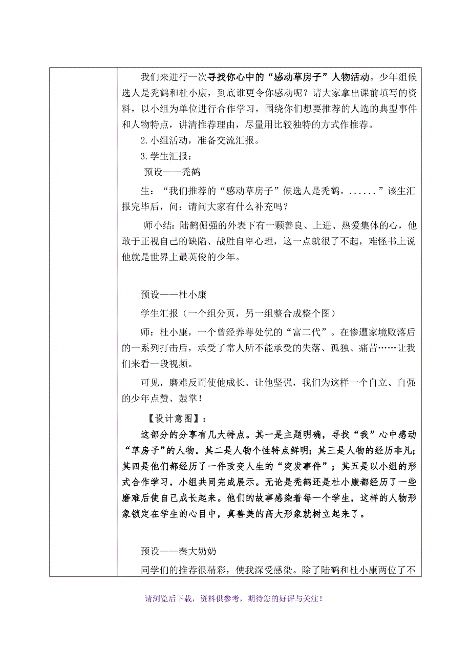 《草房子》整本书阅读课堂教学设计_第4页