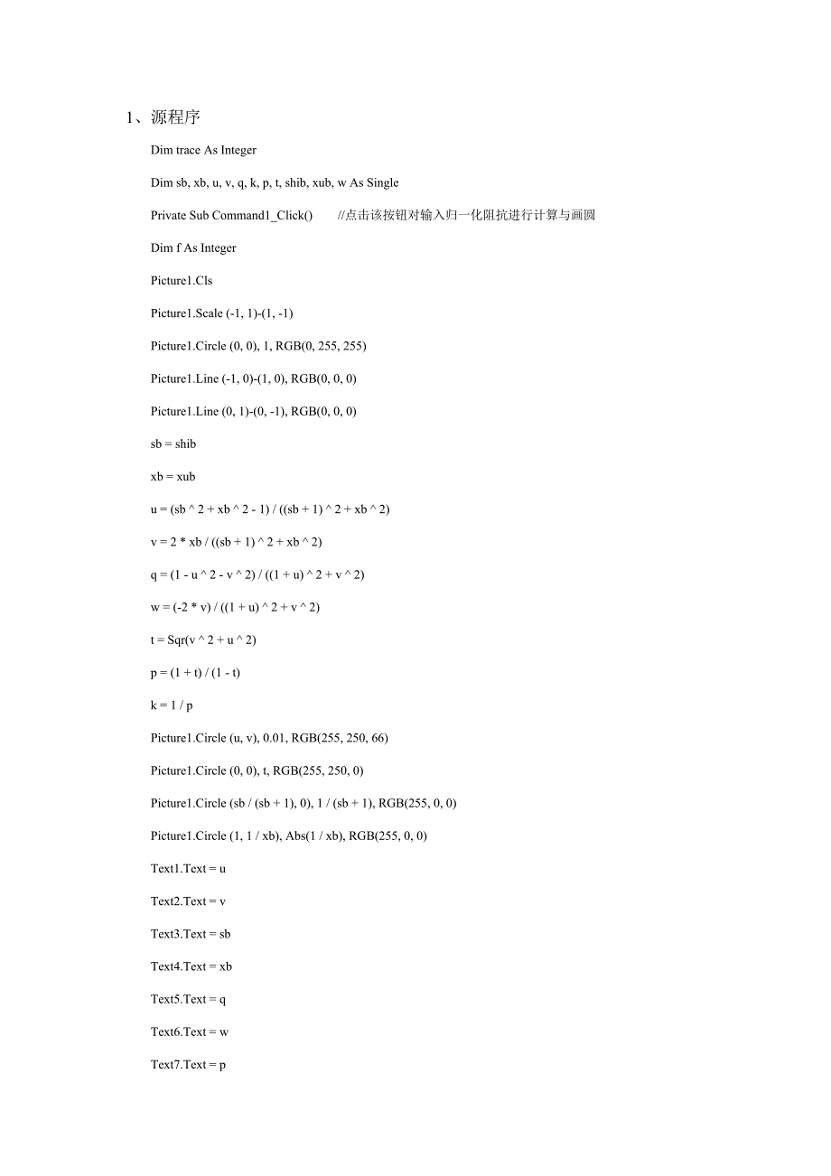 微波工程课程设计实验报告Smith圆图程序设计_第3页