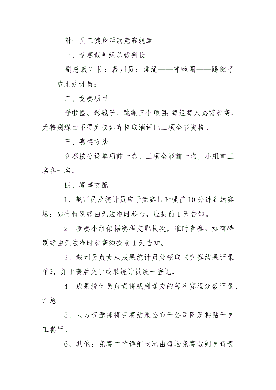 关于酒店活动策划集合8篇_第4页