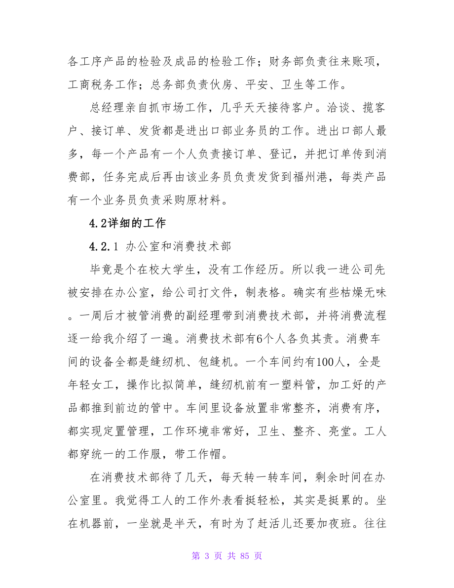 工商管理 毕业实习 实习报告.doc_第3页