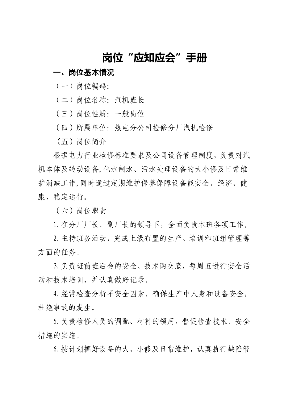 某公司岗位应知应会手册_第1页