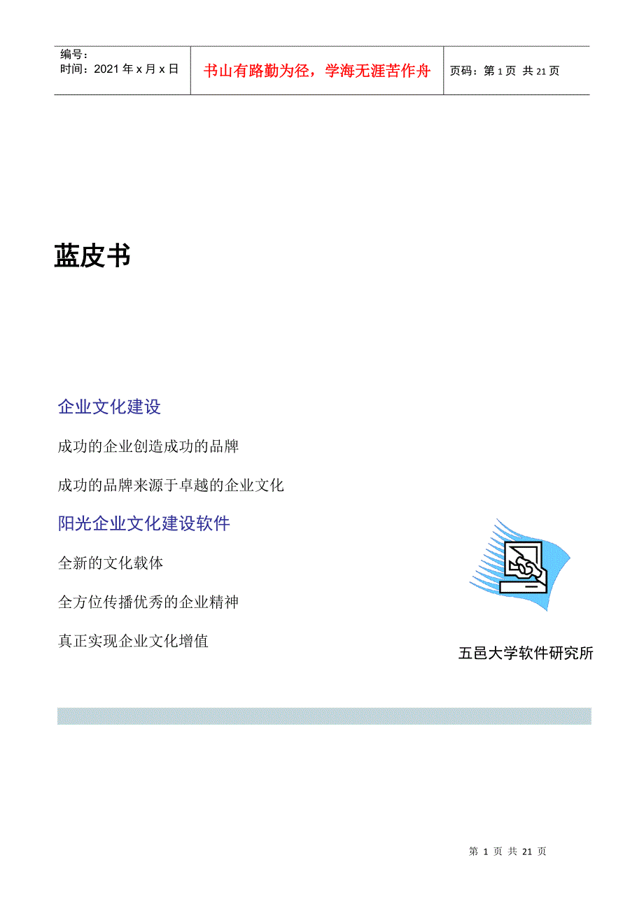 阳光企业如何解决有关企业文化的问题_第2页