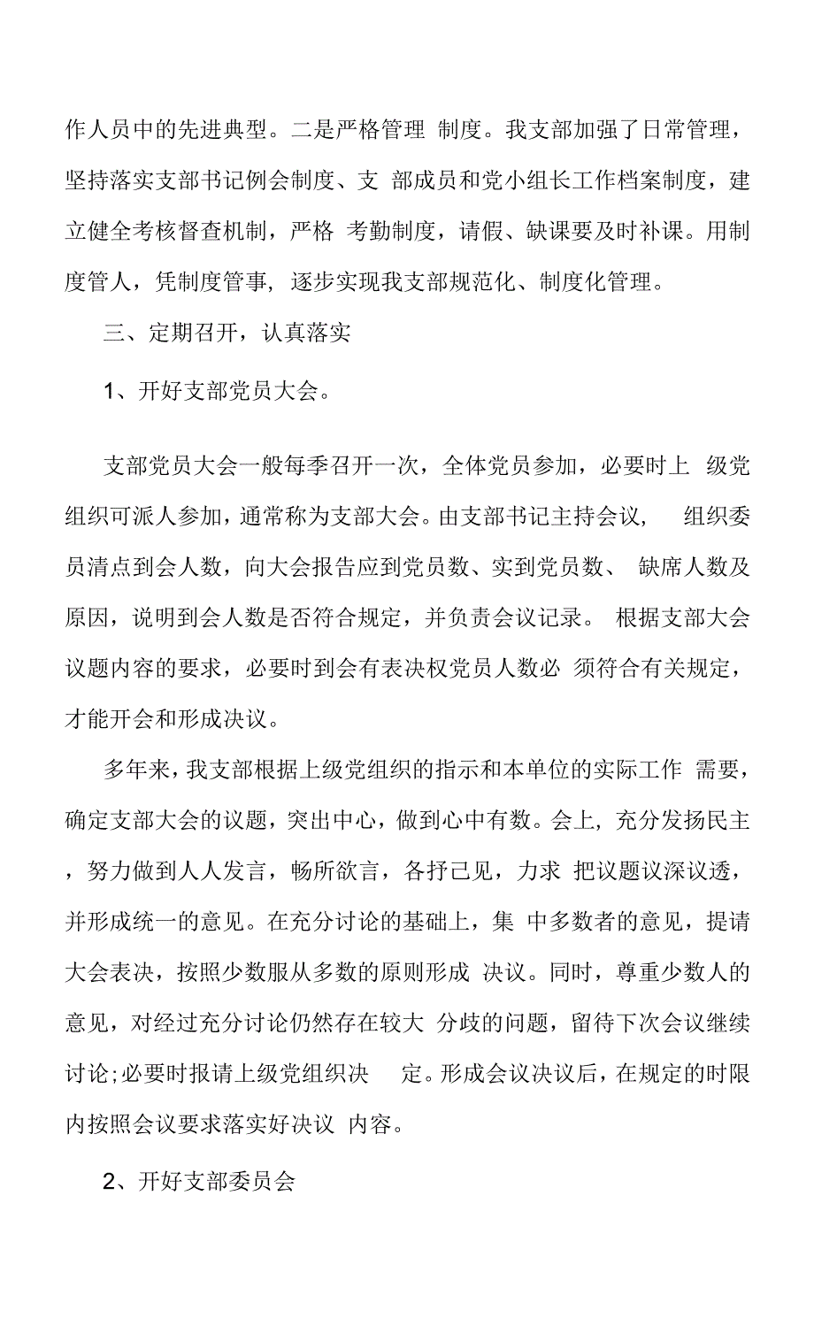 如何高质量开展好“三会一课”.docx_第2页