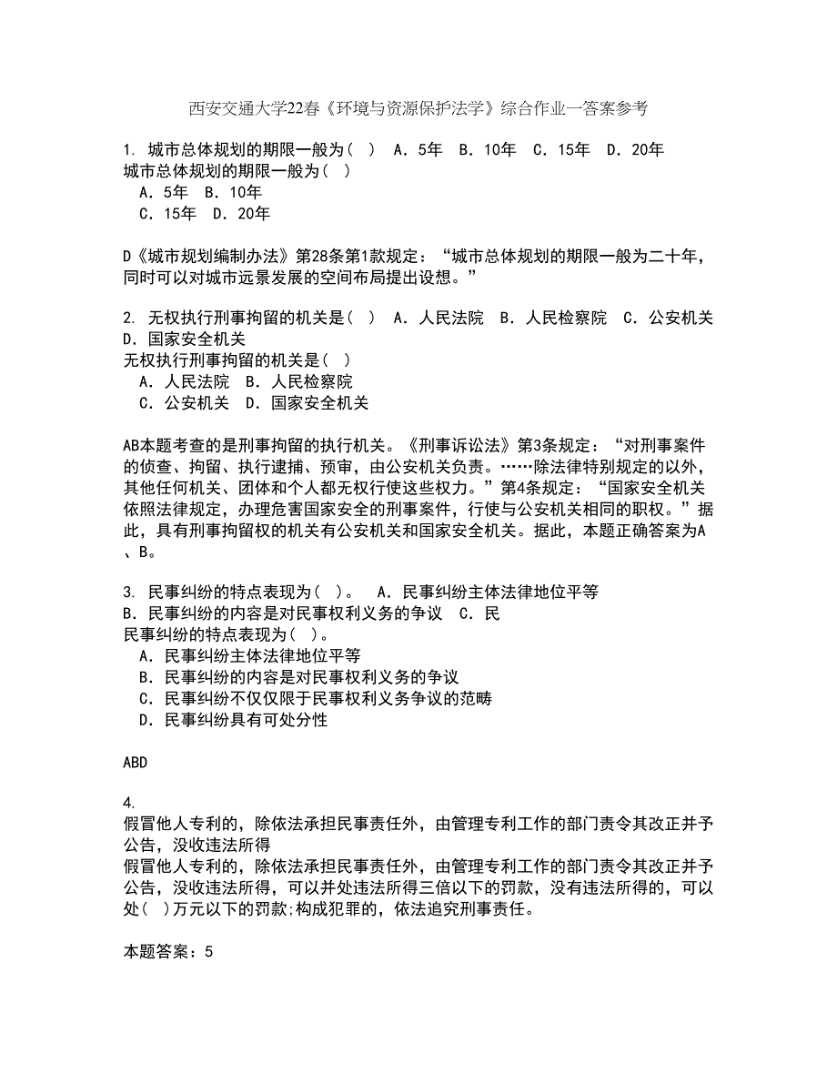 西安交通大学22春《环境与资源保护法学》综合作业一答案参考81_第1页