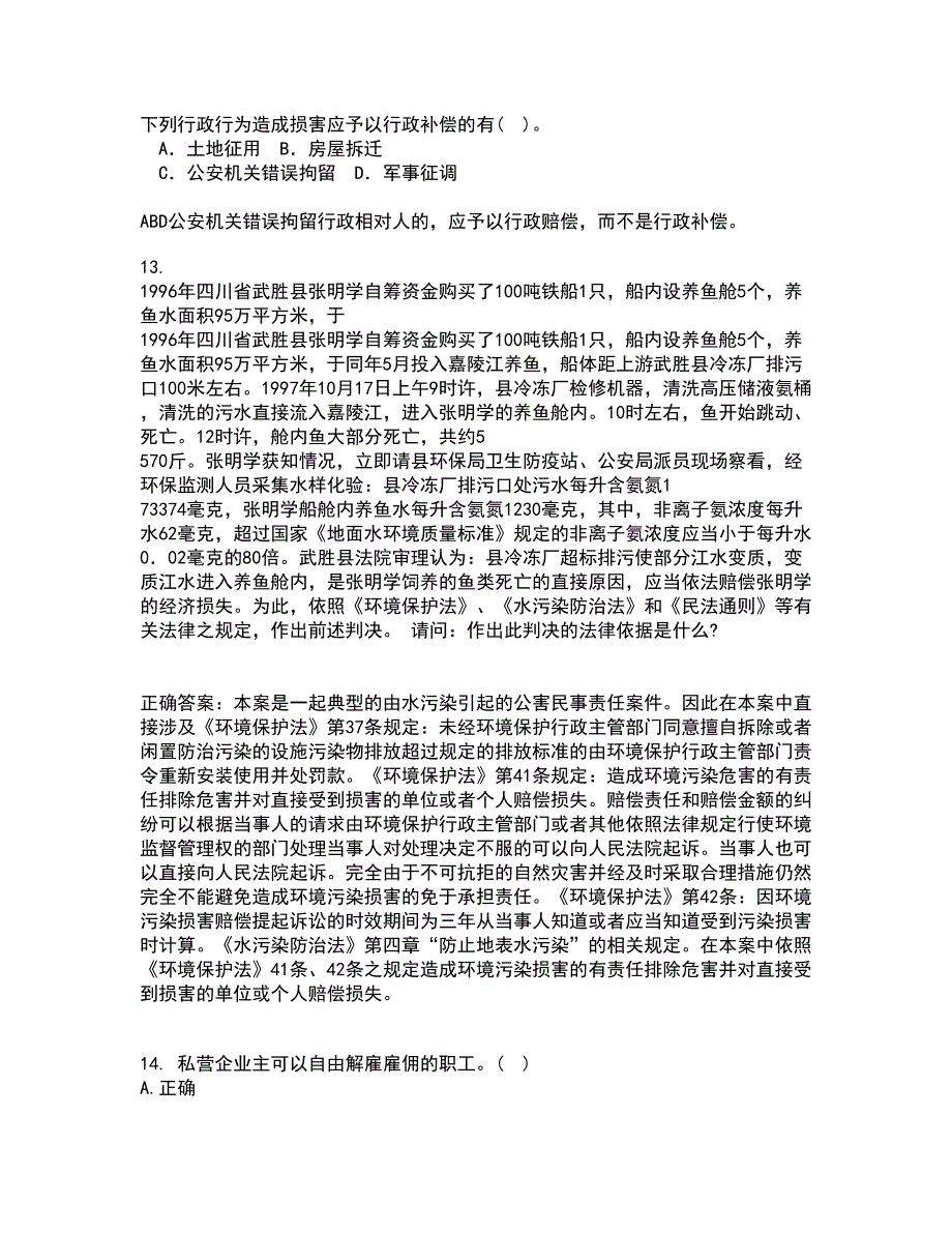 西安交通大学22春《环境与资源保护法学》综合作业一答案参考81_第4页