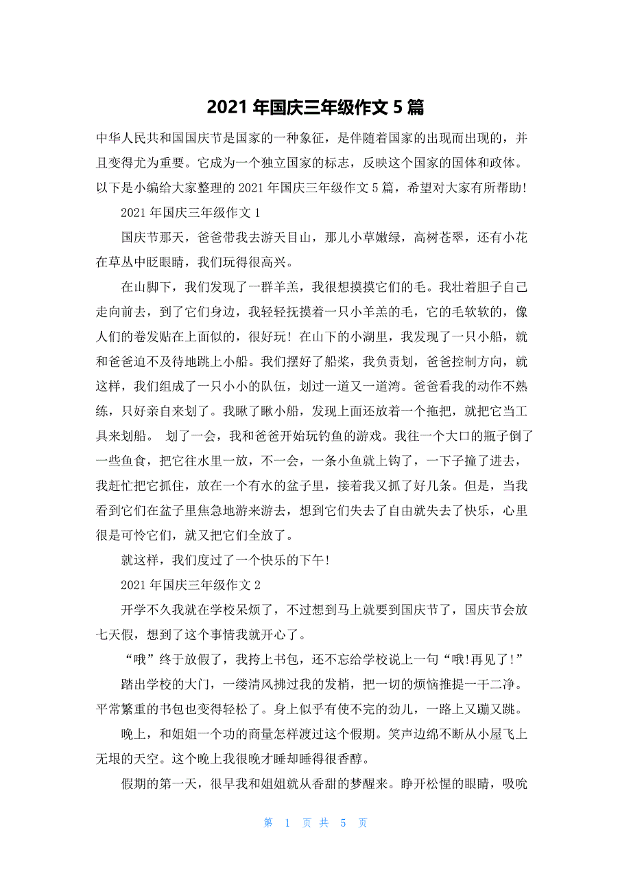 2021年国庆三年级作文5篇.docx_第1页