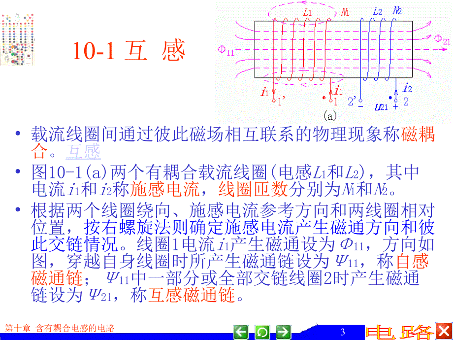 含有耦合电感的电路解读ppt课件_第3页