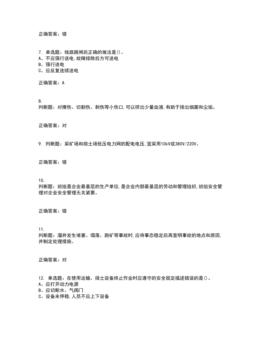 金属非金属矿山安全检查作业（小型露天采石场）安全生产考试（全考点覆盖）名师点睛卷含答案75_第2页