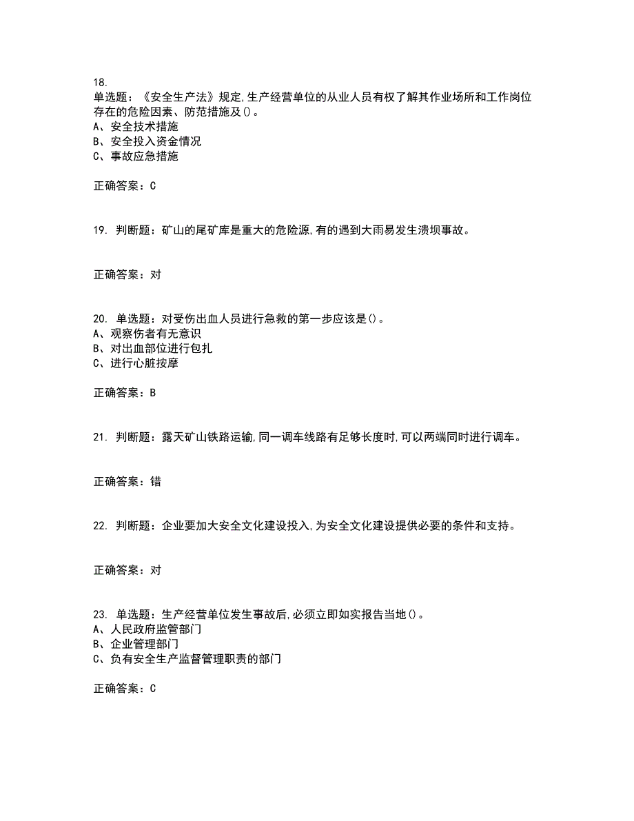 金属非金属矿山安全检查作业（小型露天采石场）安全生产考试（全考点覆盖）名师点睛卷含答案75_第4页