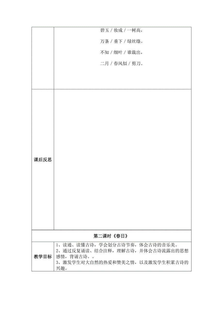 三年级语文下册第一单元第2课古诗两首_第4页