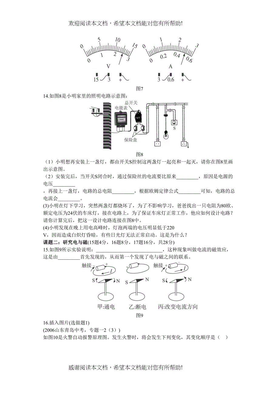 2022年山东省临沂市中考阶段模拟物理试卷（二）doc初中物理_第4页