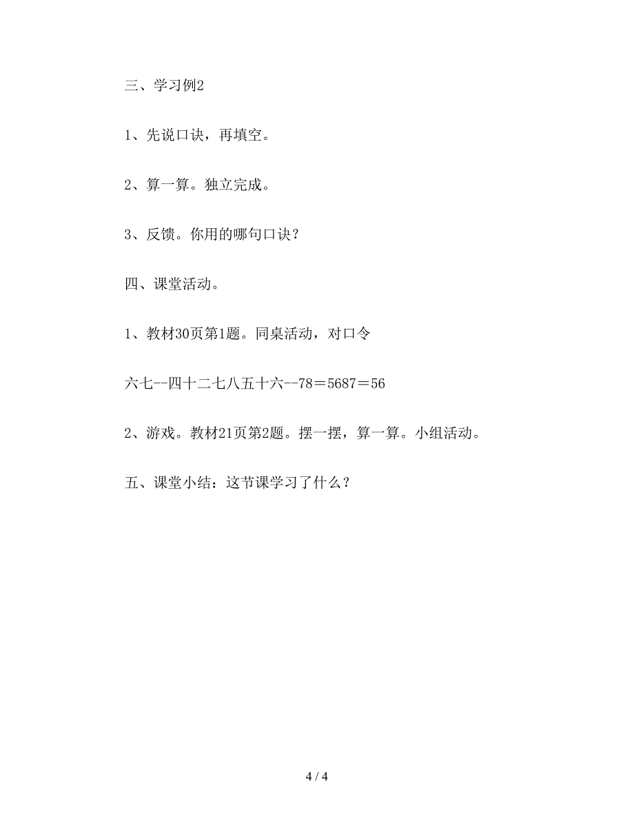 【教育资料】二年级数学教案：《6、7的乘法口诀》教学.doc_第4页