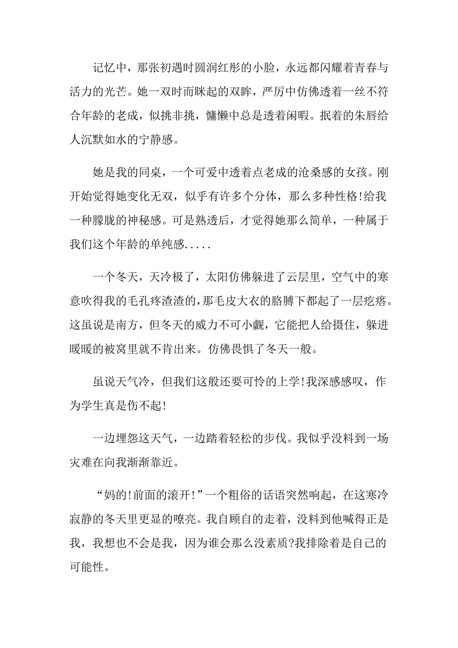 牵挂淳淳友情高中优秀作文参考5篇_第3页