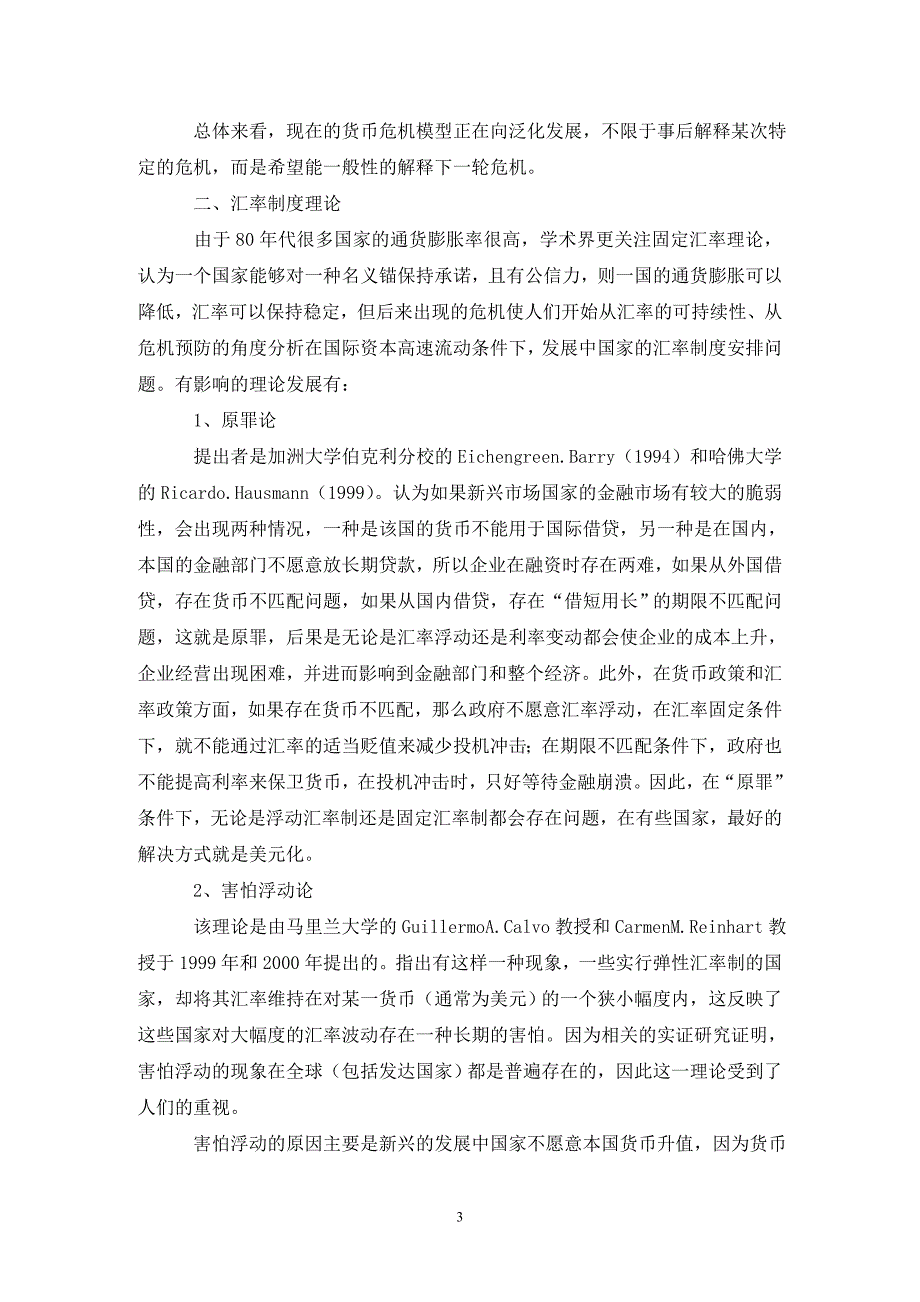 国际金融理论前沿问题研究论文_第3页