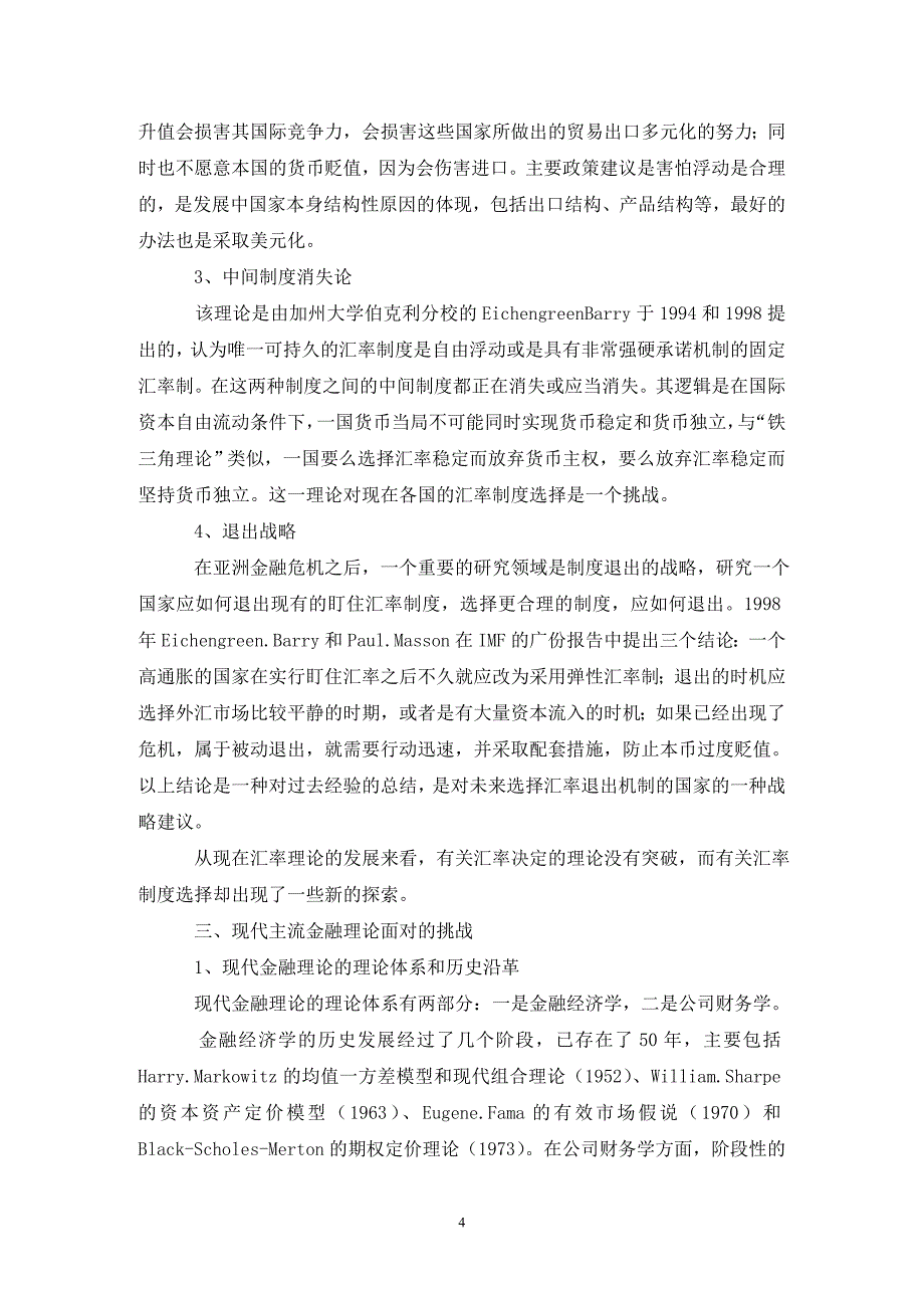 国际金融理论前沿问题研究论文_第4页