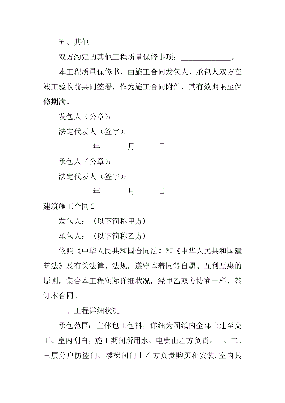 2023年建筑施工合同(合集篇)_第3页