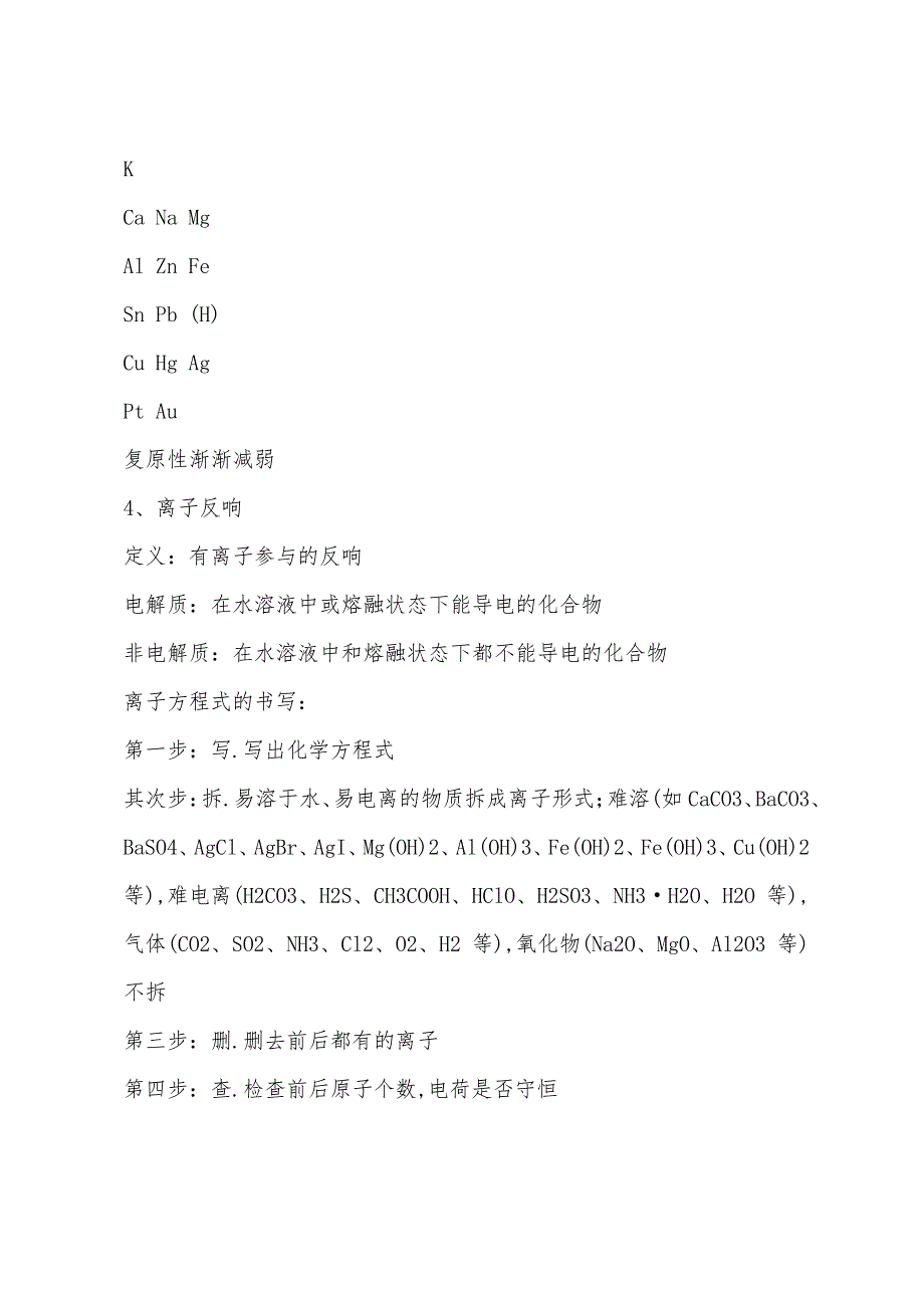 2022高二化学必修一知识点总结_第2页