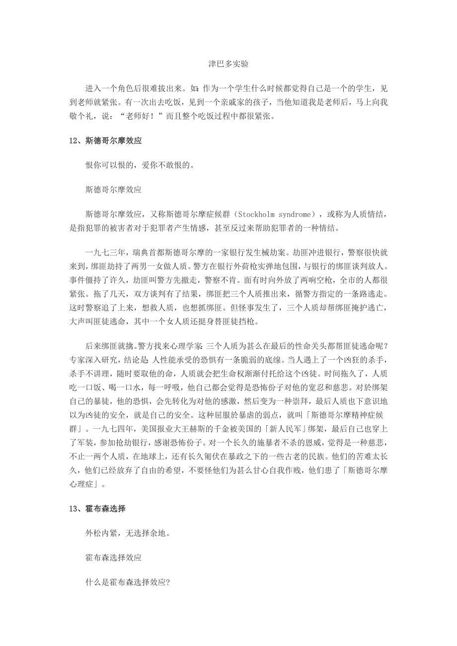 教育学中的心理效应1.doc_第5页