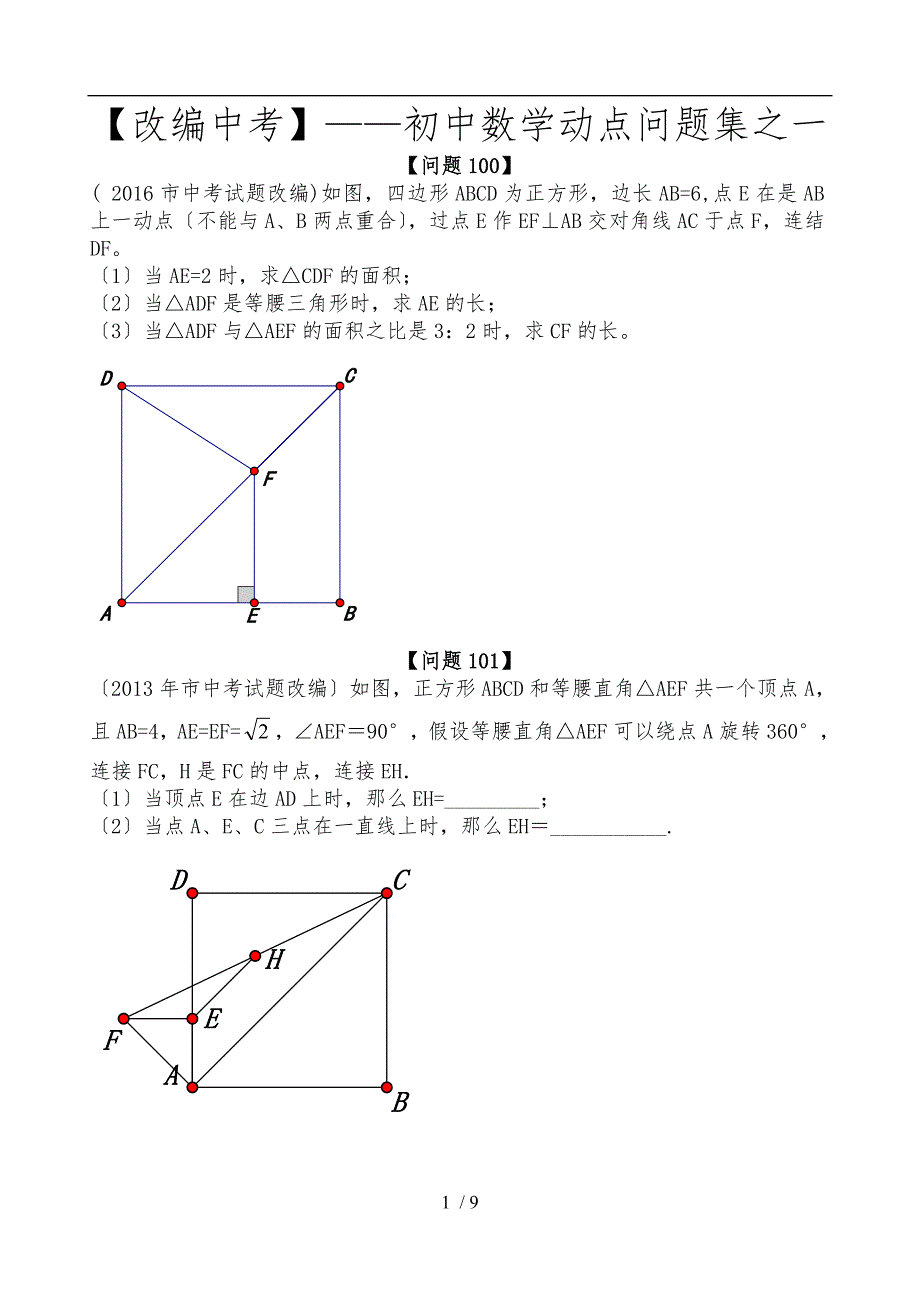 初中数中考动点问题汇编_第1页