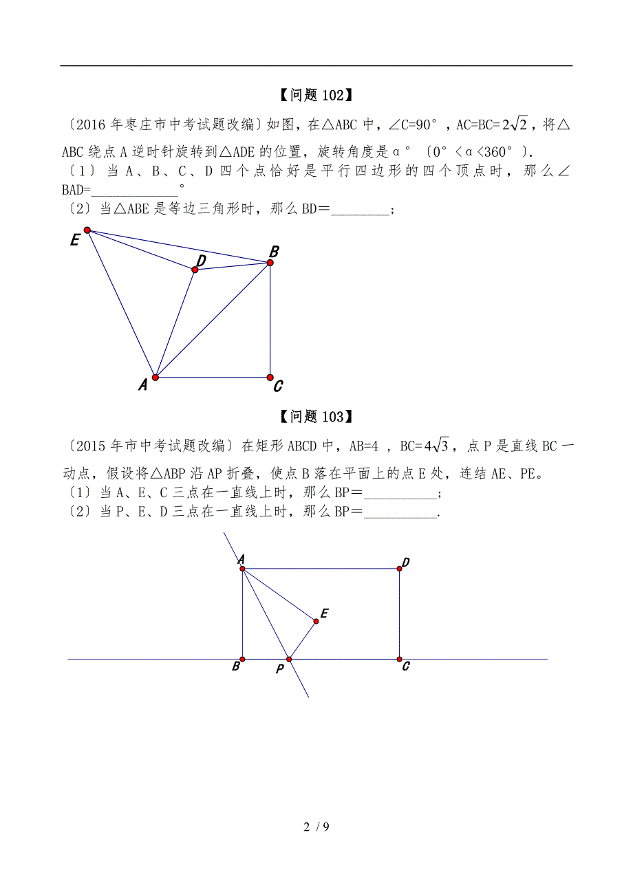 初中数中考动点问题汇编_第2页